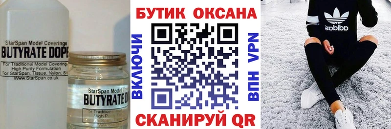 Бутират 1.4BDO  Горняк 